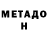 МЕТАДОН VHQ Zeeshan malik